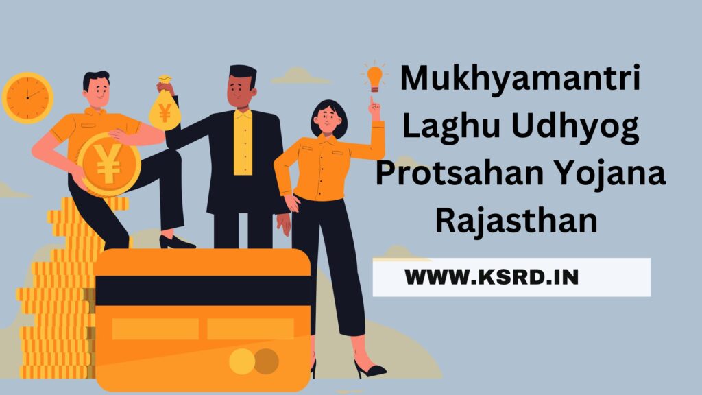 Mukhyamantri Laghu Udhyog Protsahan Yojana Rajasthan