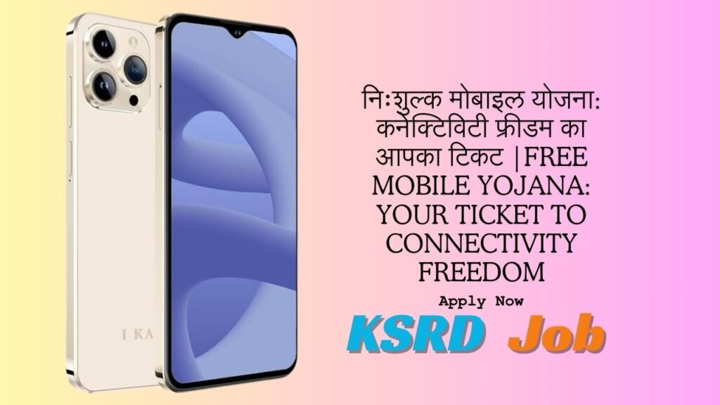 Free Mobile Yojana